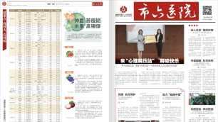 院报第十八期