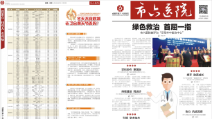 院报第十五期