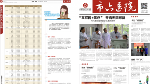 院报第十四期