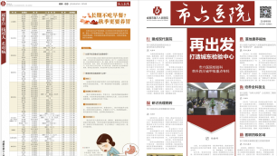 院报第十三期
