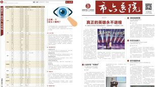 院报第十二期