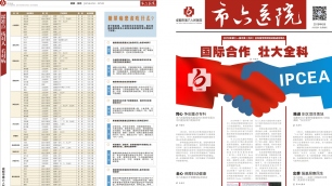 院报第十一期