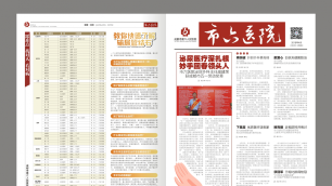 院报第十期