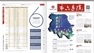 院报第四期